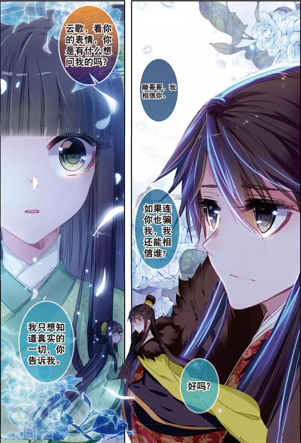 云中歌漫画,第32话 重逢1图