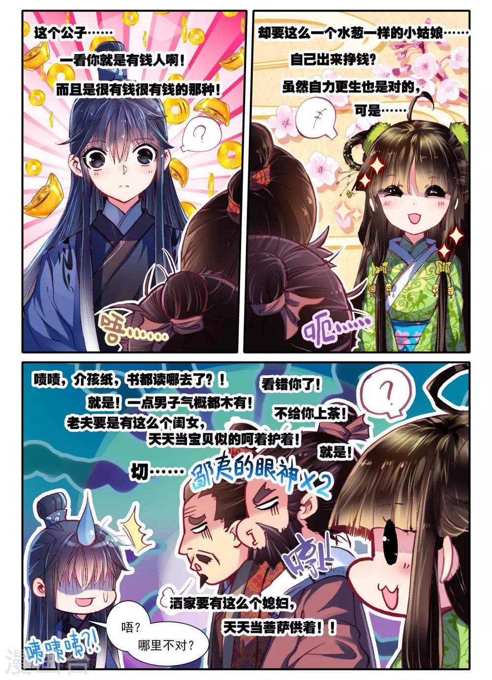 云中歌漫画,第6话 献味七里香1图