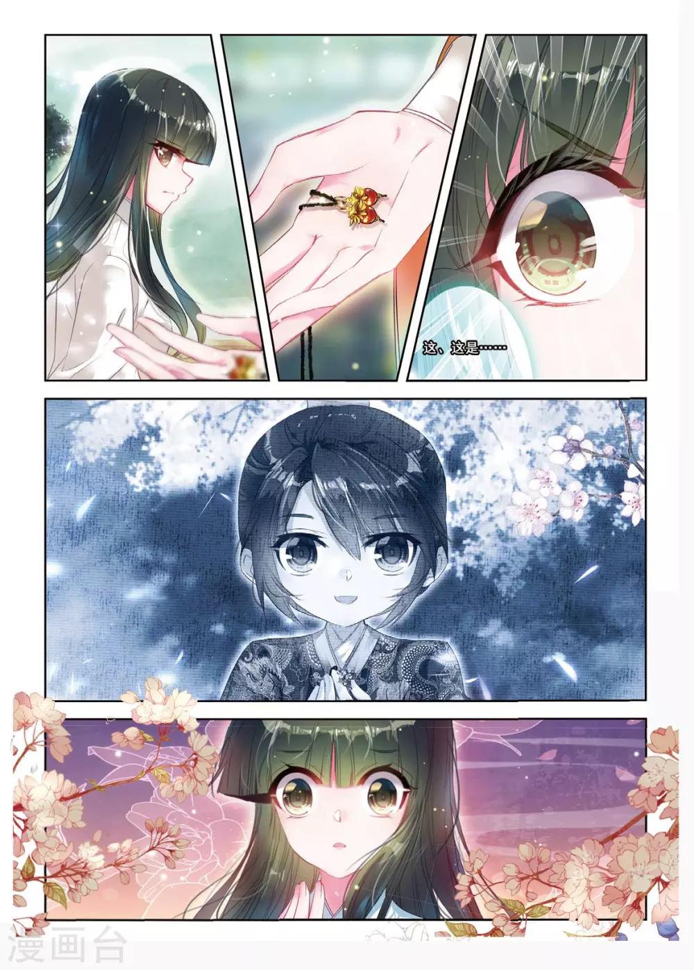 云中歌漫画,第49话 天山月依旧，不照去年人1图