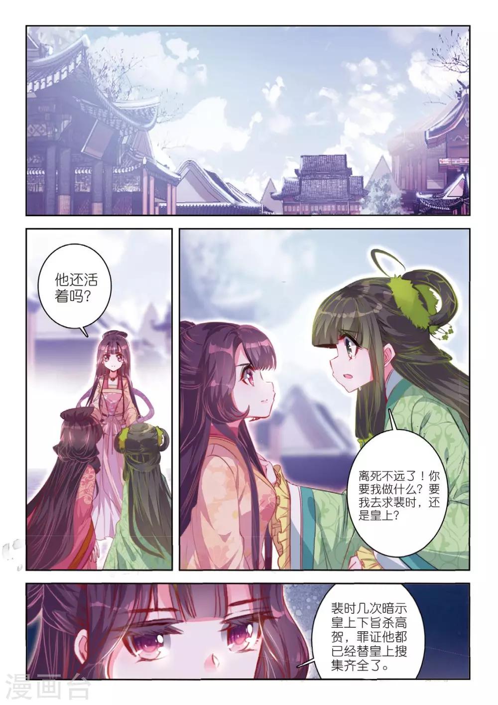 云中歌漫画,第51话 当时断送，而今领略，总负多情2图