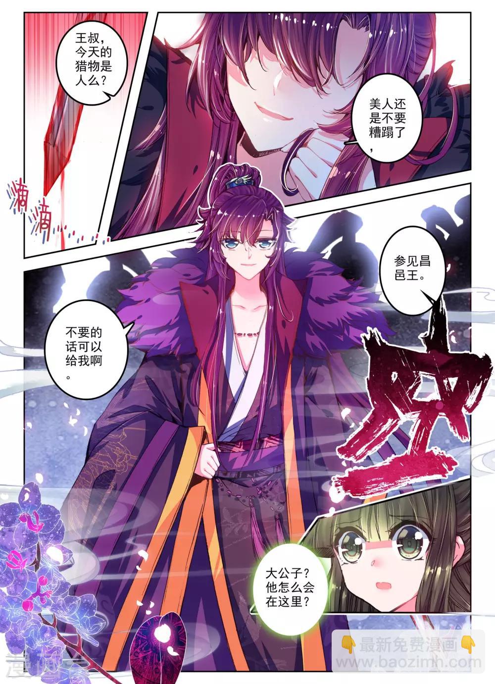 云中歌漫画,第25话 月下虹歌1图