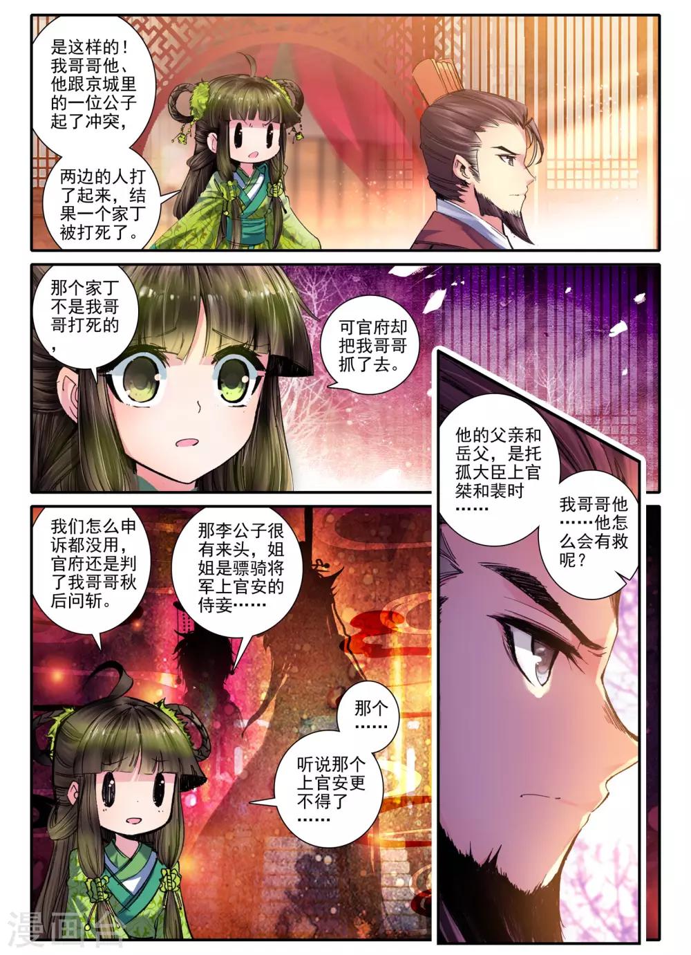 云中歌漫画,第9话 一个人的草原1图