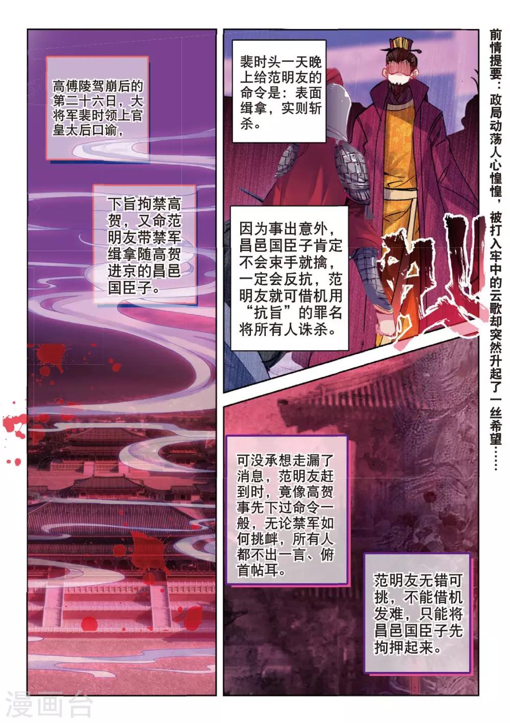 云中歌小说免费阅读笔趣阁漫画,第44话 心字已成灰2图