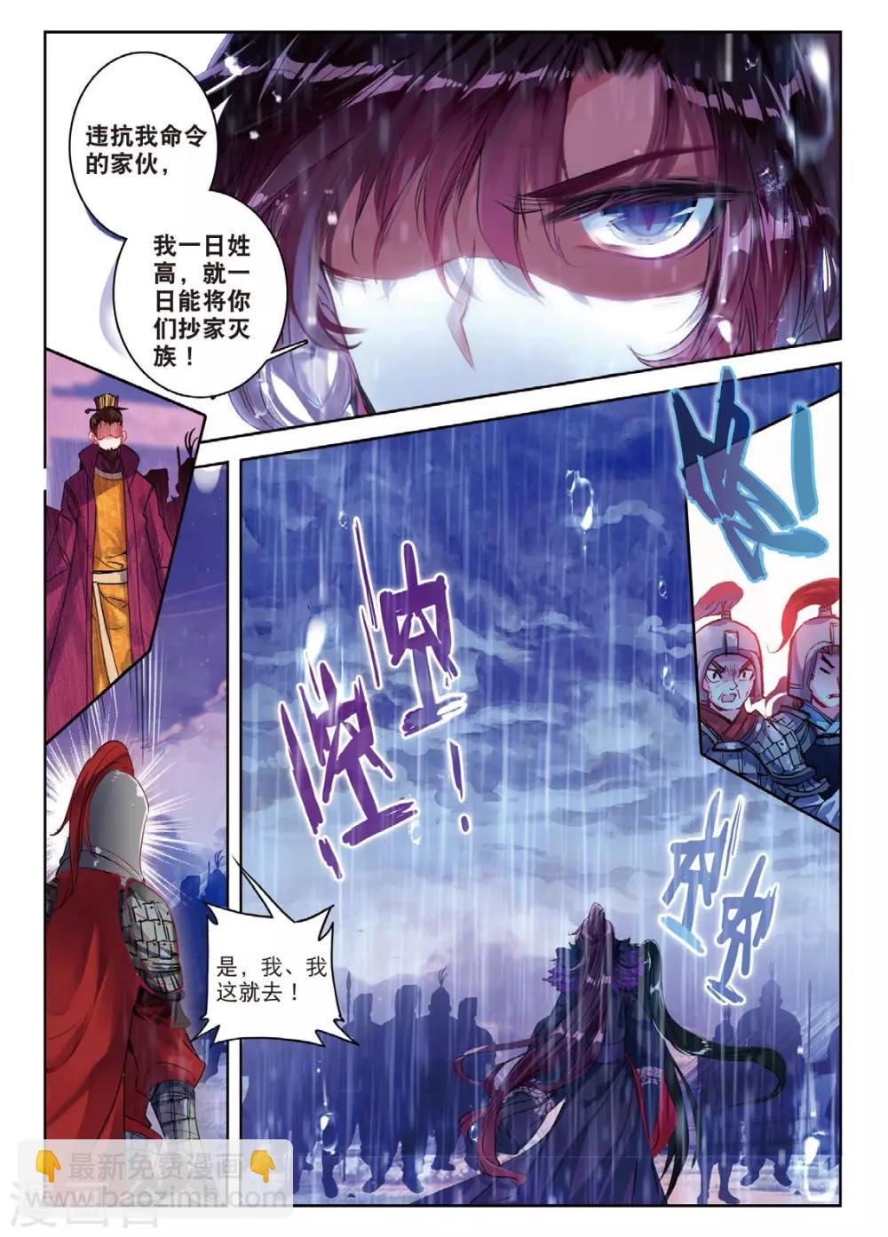 云中歌漫画,第43话 血染同心缕 泪洒长命花1图