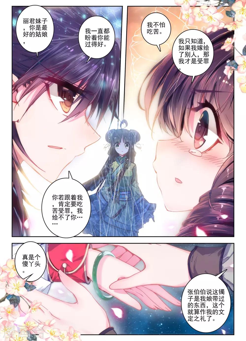 云中歌漫画,第24话 往昔梦2图