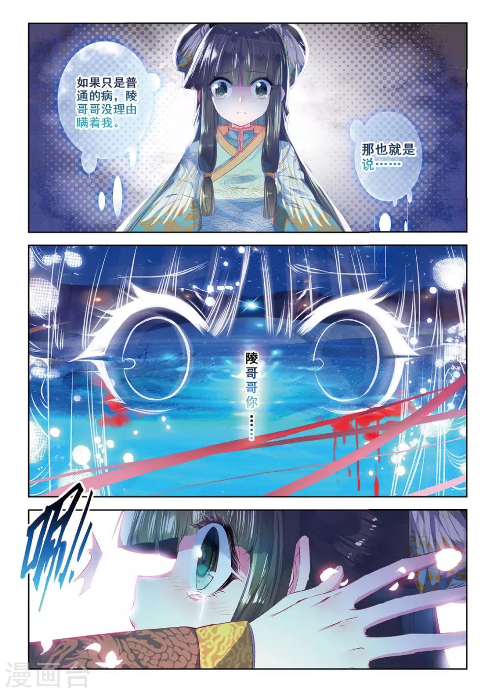 云中歌漫画,第39话 换我心，为你心2图