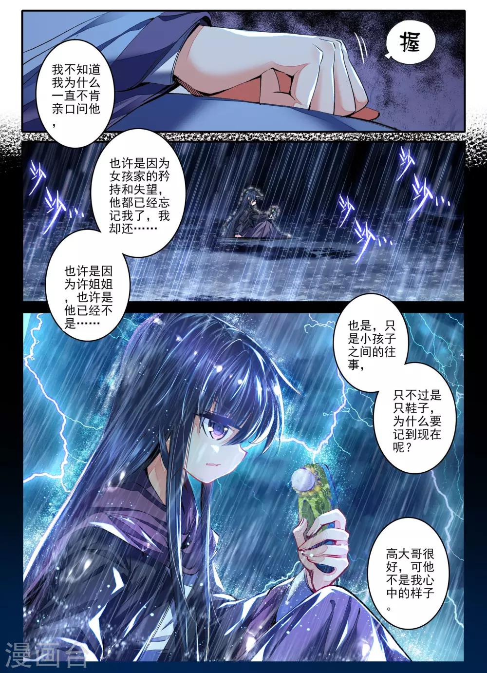 云中歌漫画,第21话 求亲2图