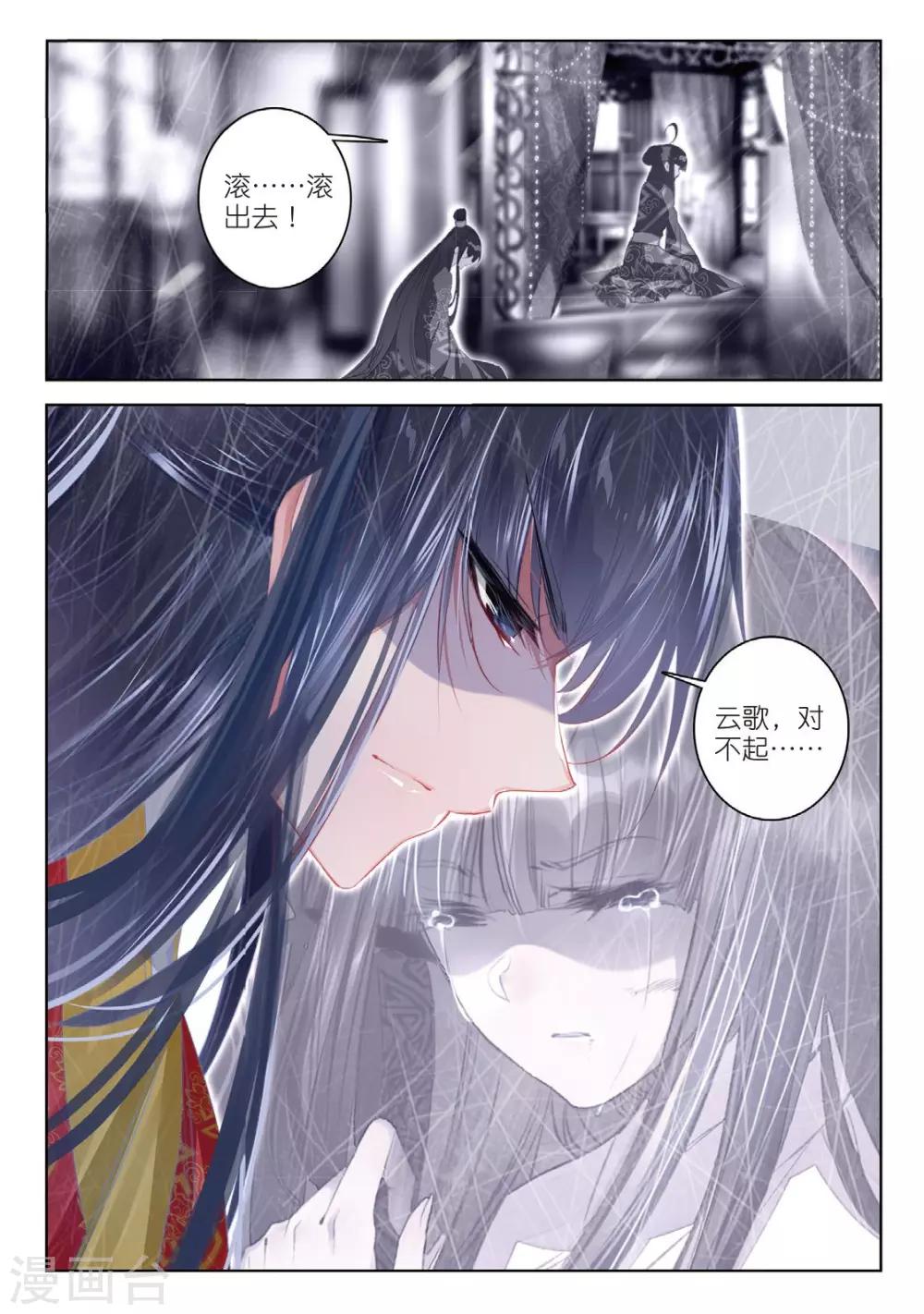 云中歌漫画,第51话 当时断送，而今领略，总负多情2图