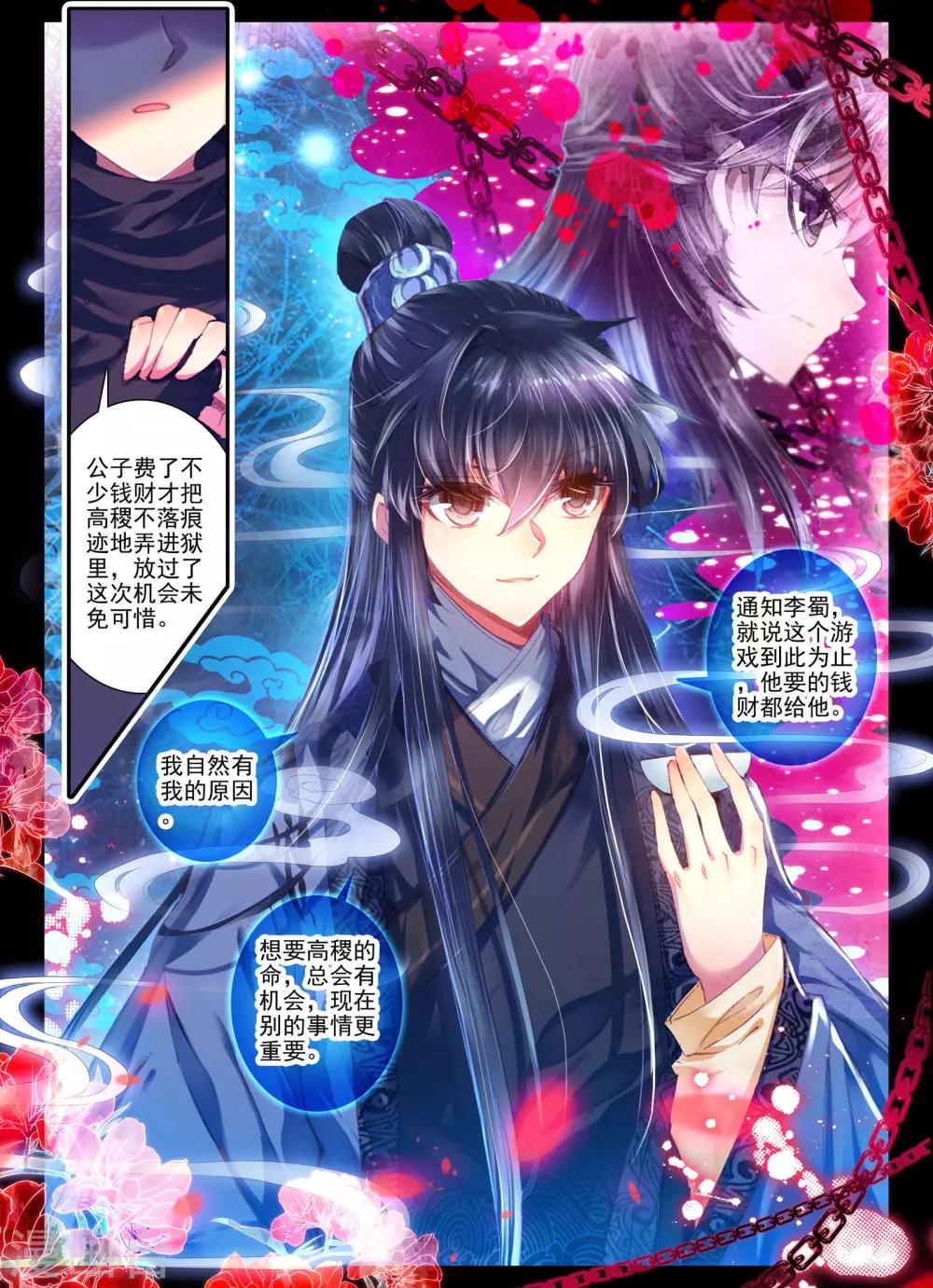 云中歌漫画,第9话 一个人的草原2图