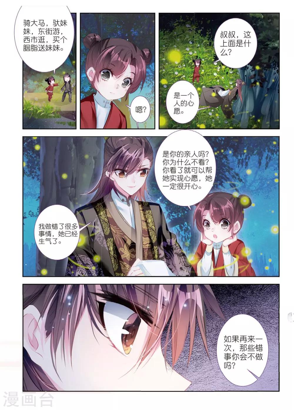 云中歌漫画,最终话 凤归何处2图
