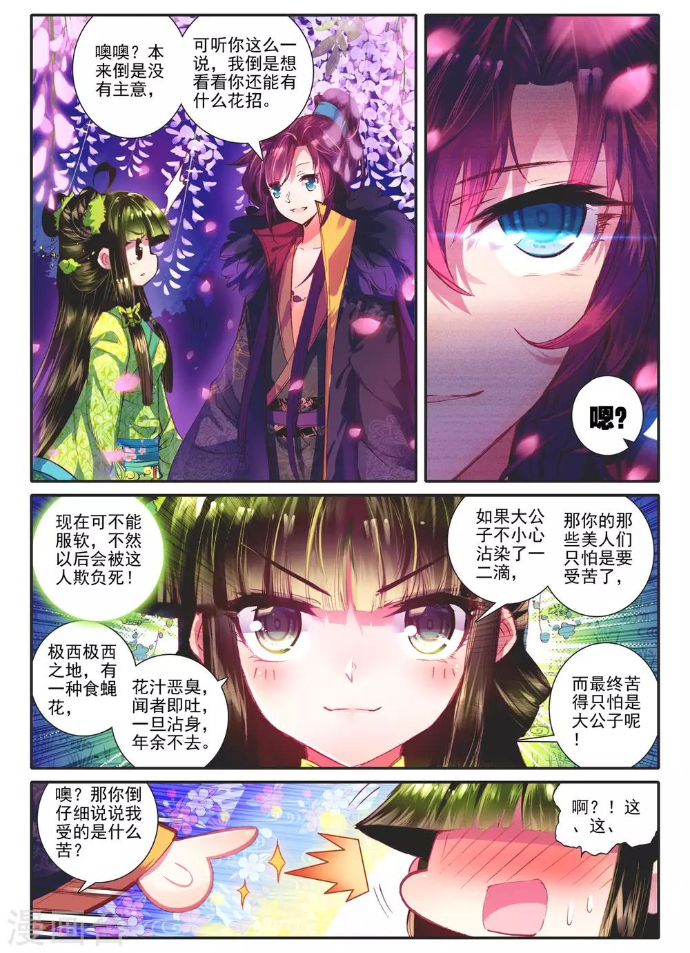 云中歌漫画,第11话 教训“大王”1图