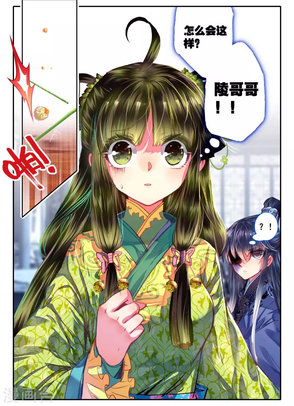 云中歌漫画,第6话 献味七里香1图
