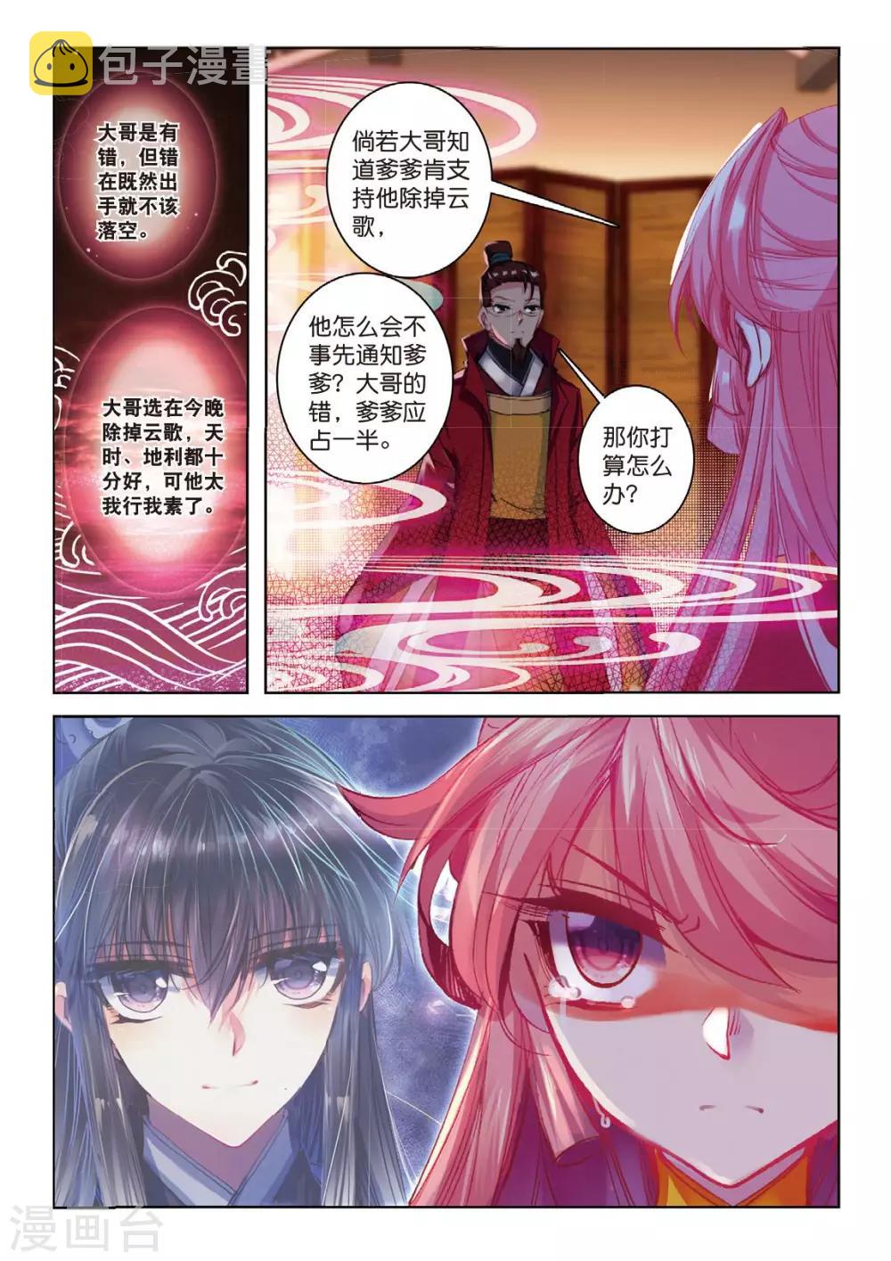 云中歌漫画,第36话 与君诺，比翼今生2图