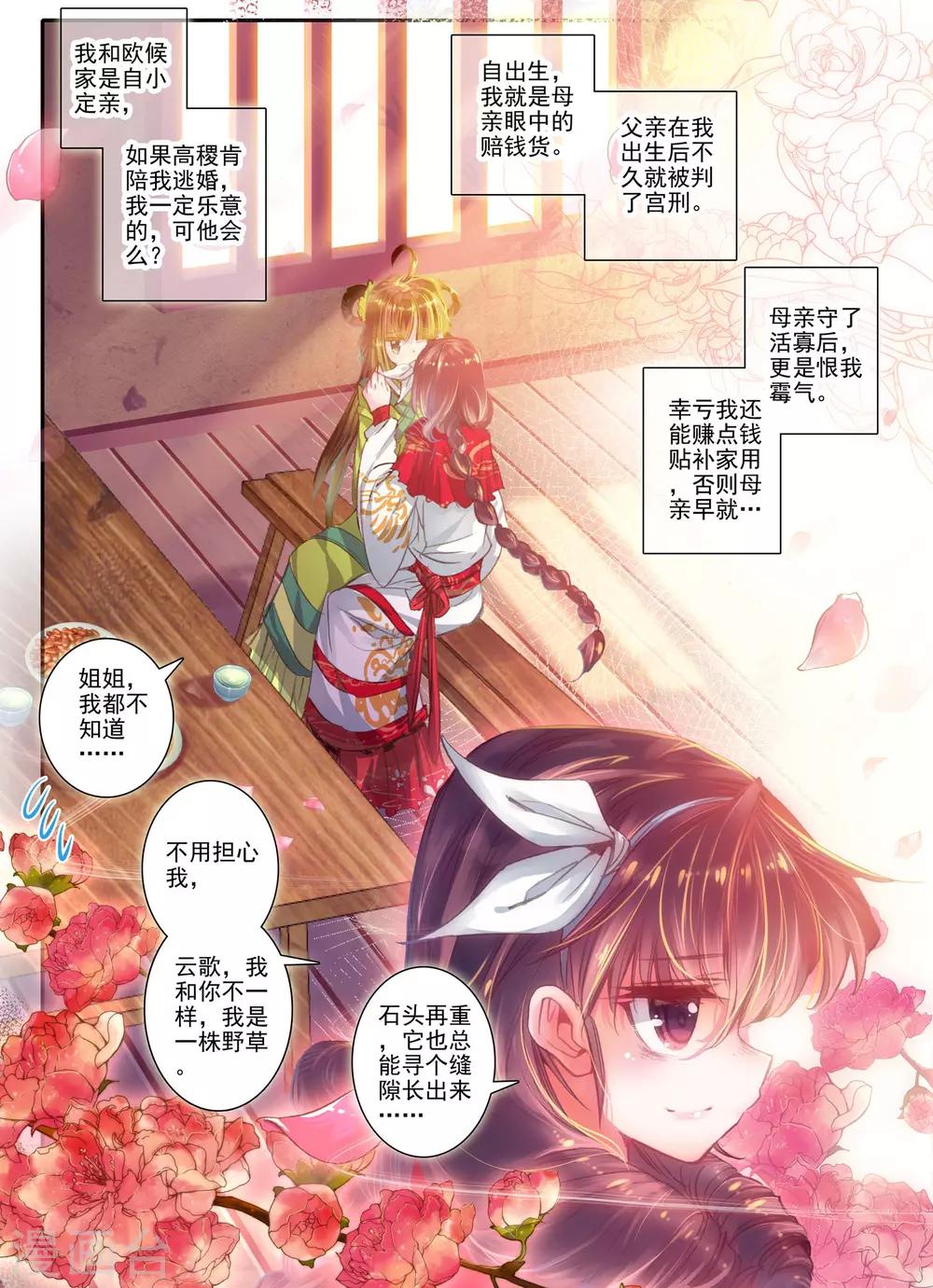 云中歌漫画,第13话 君子之酒2图