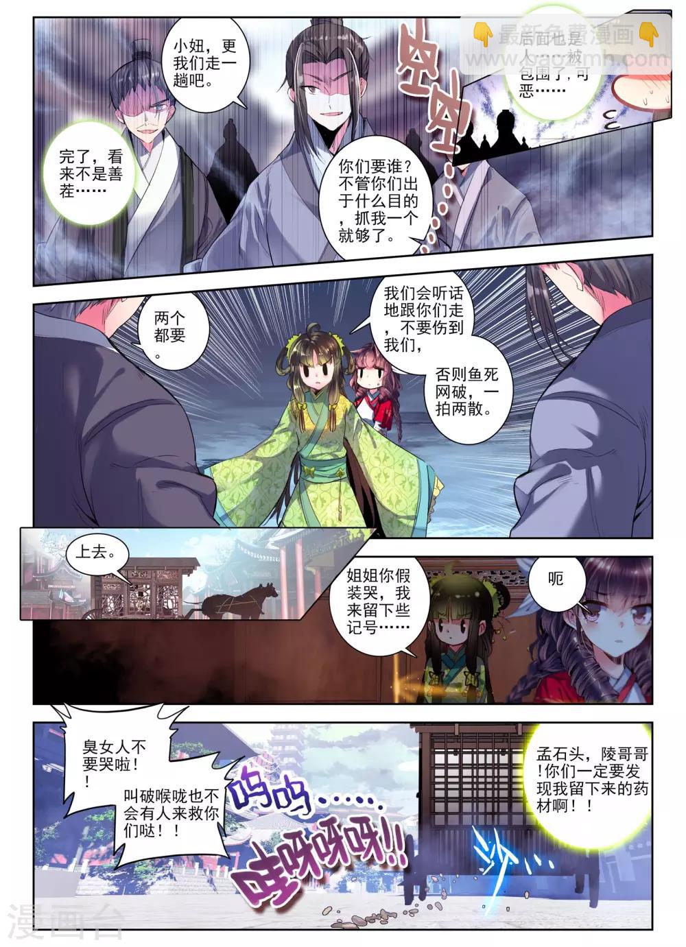 云中歌漫画,第27话 驱虎吞狼2图