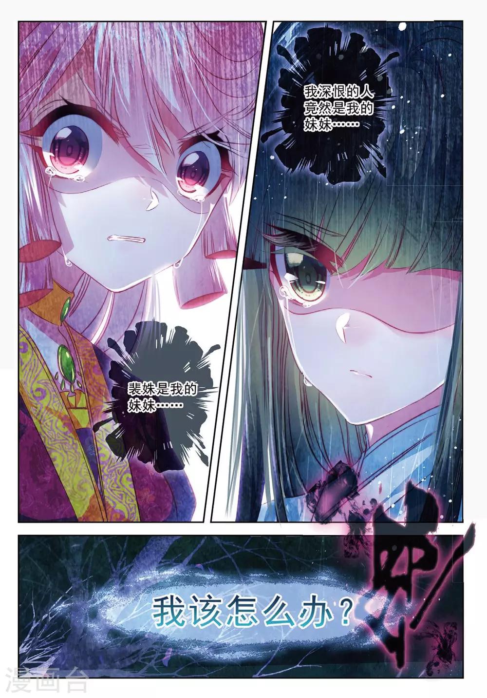 云中歌漫画,第49话 天山月依旧，不照去年人1图