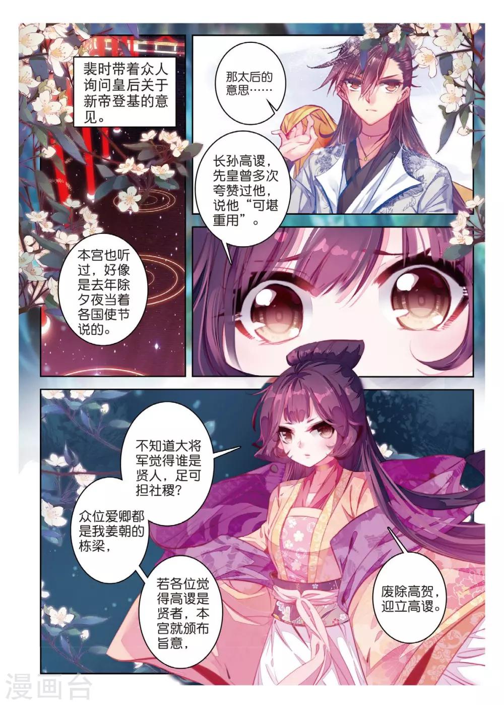 云中歌桐华小说免费阅读漫画,第43话 血染同心缕 泪洒长命花2图