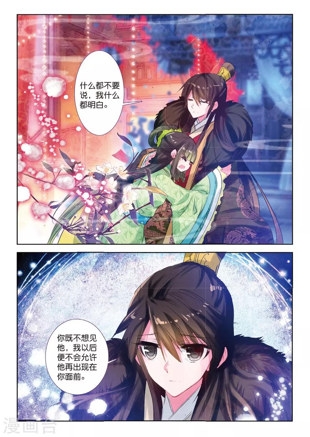 云中歌漫画,第33话 此情无计可消除2图