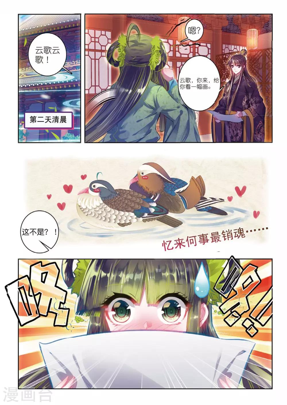 云中歌漫画,第42话 慧极必伤，情深不寿2图