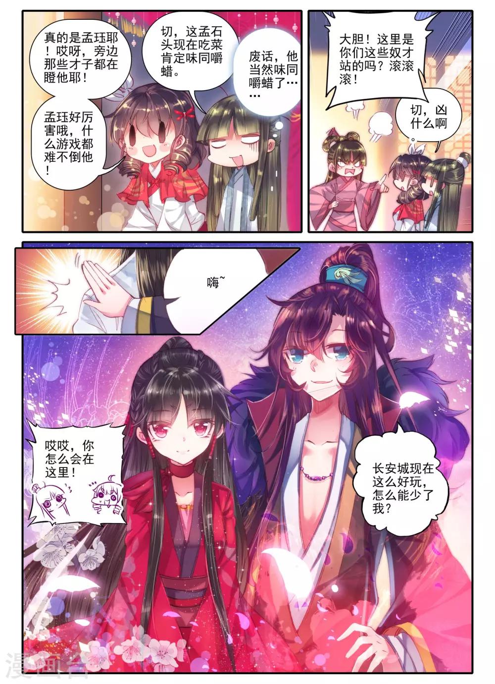 云中歌漫画,第22话 月下做人来2图