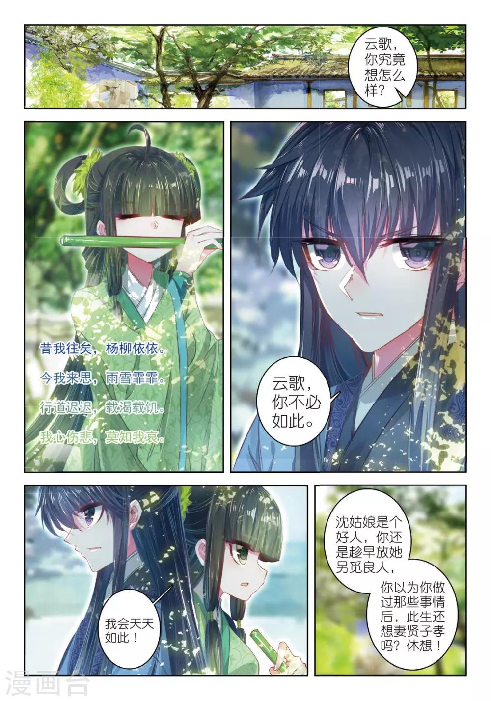 云中歌漫画,第51话 当时断送，而今领略，总负多情1图