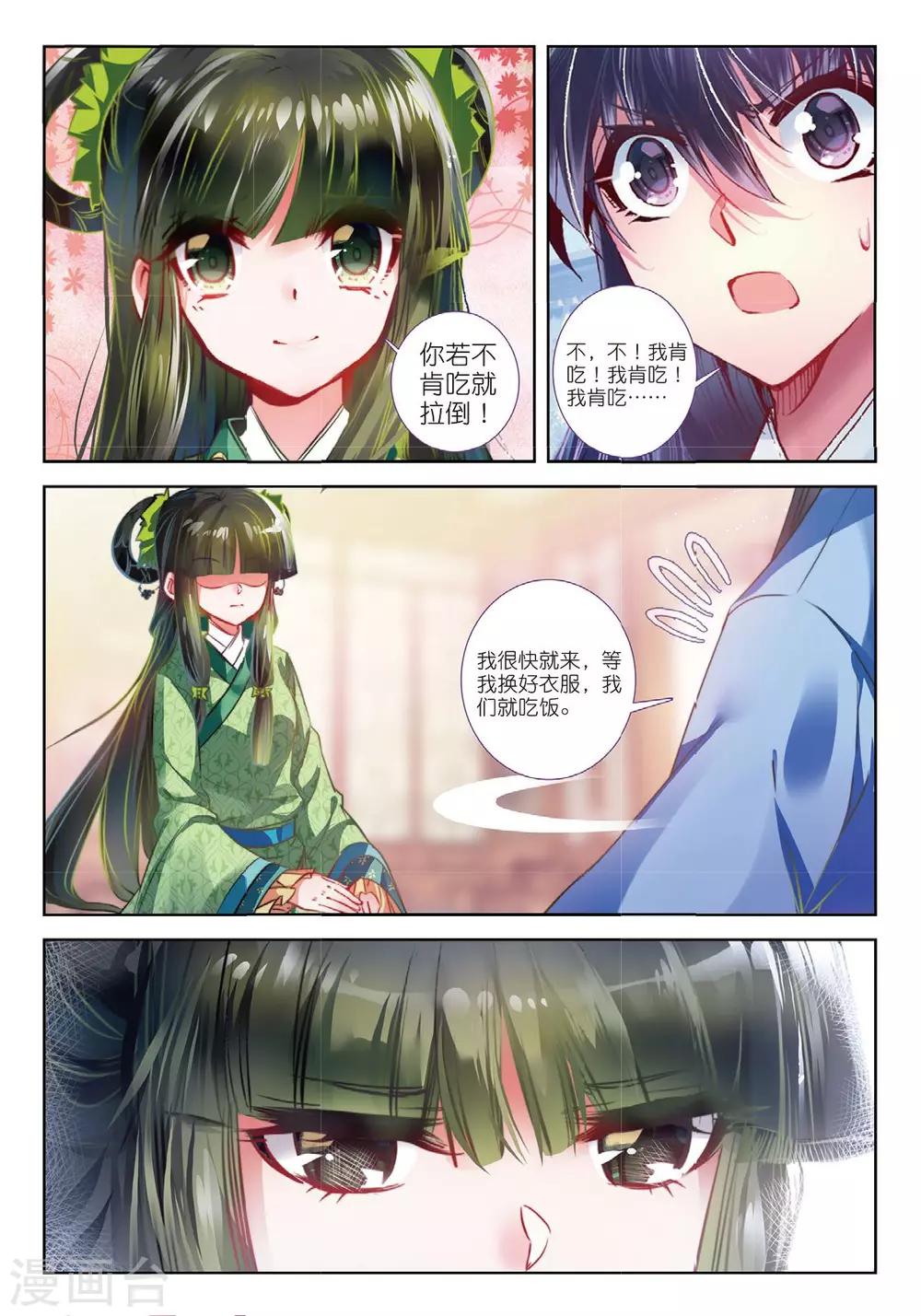 云中歌漫画,第54话 只应碧落重相见2图