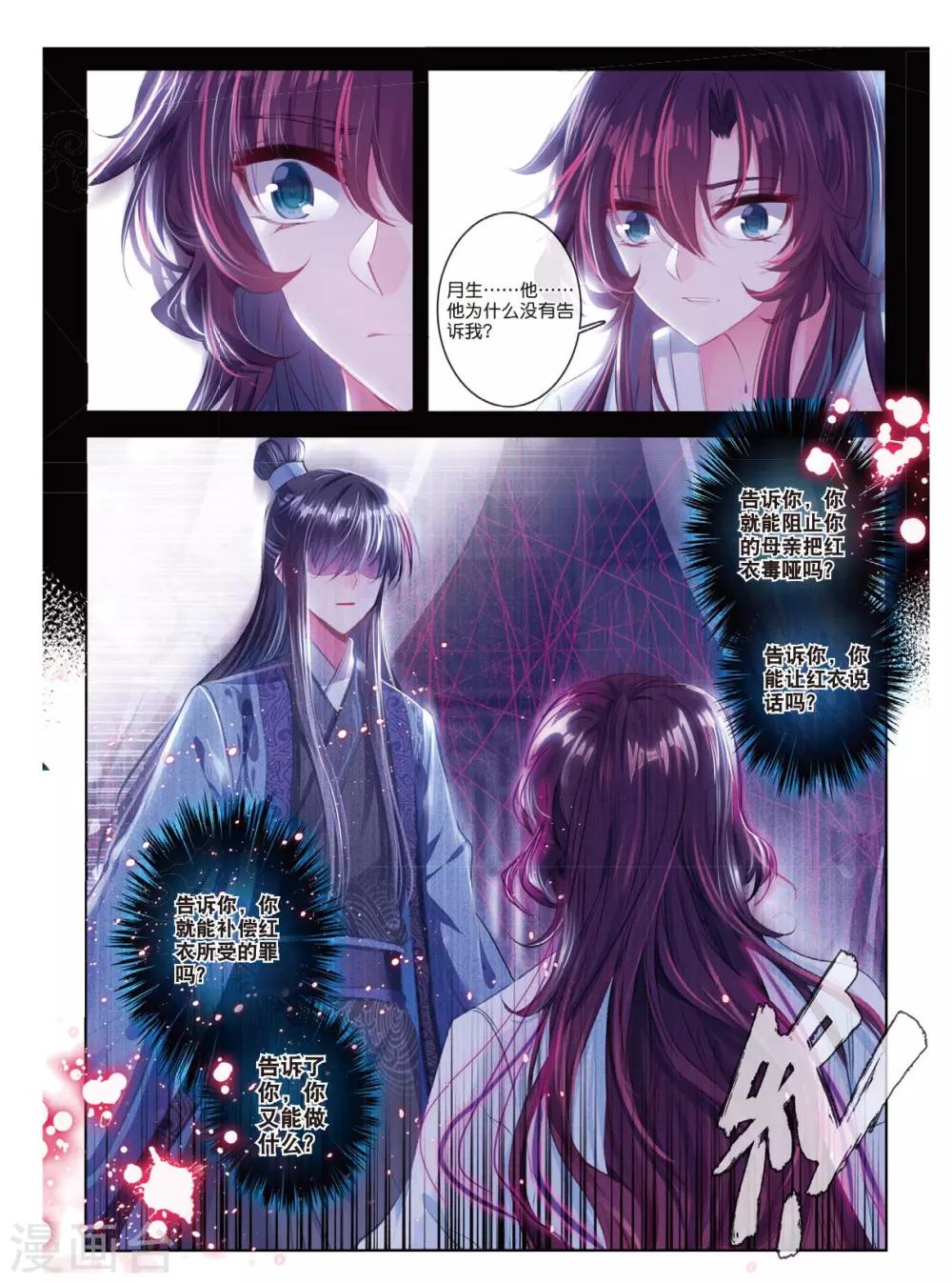 云中歌漫画,第44话 心字已成灰2图
