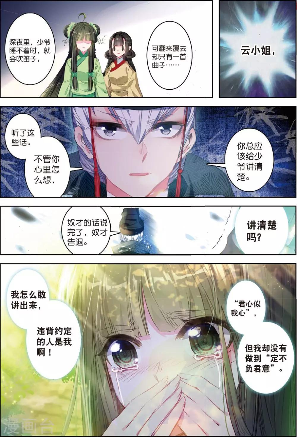 云中歌漫画,第32话 重逢1图