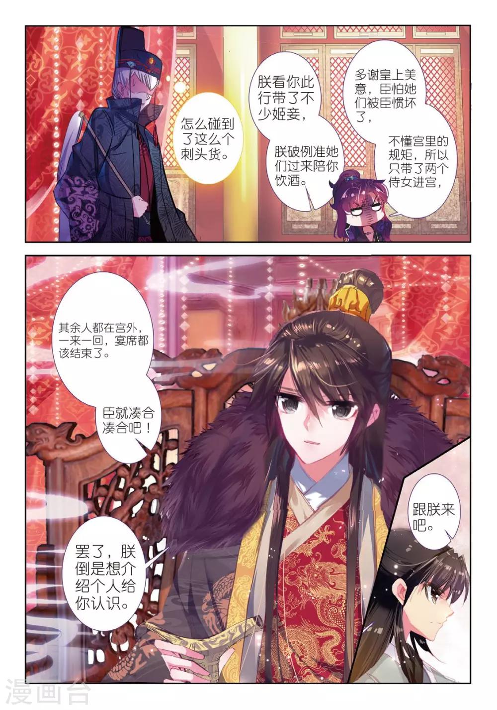 云中歌漫画,第37话 伊人，却在灯火阑珊处1图