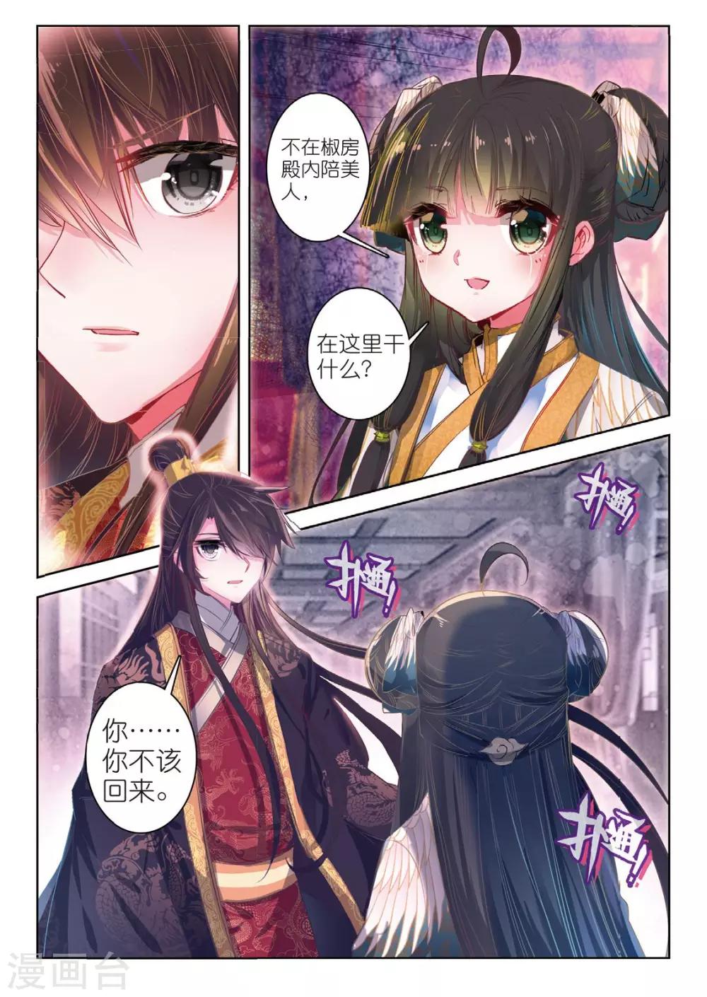 云中歌漫画,第39话 换我心，为你心1图