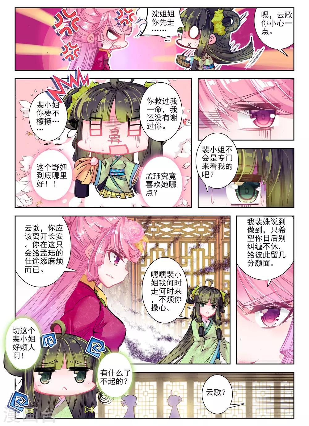 云中歌漫画,第28话 花事了2图