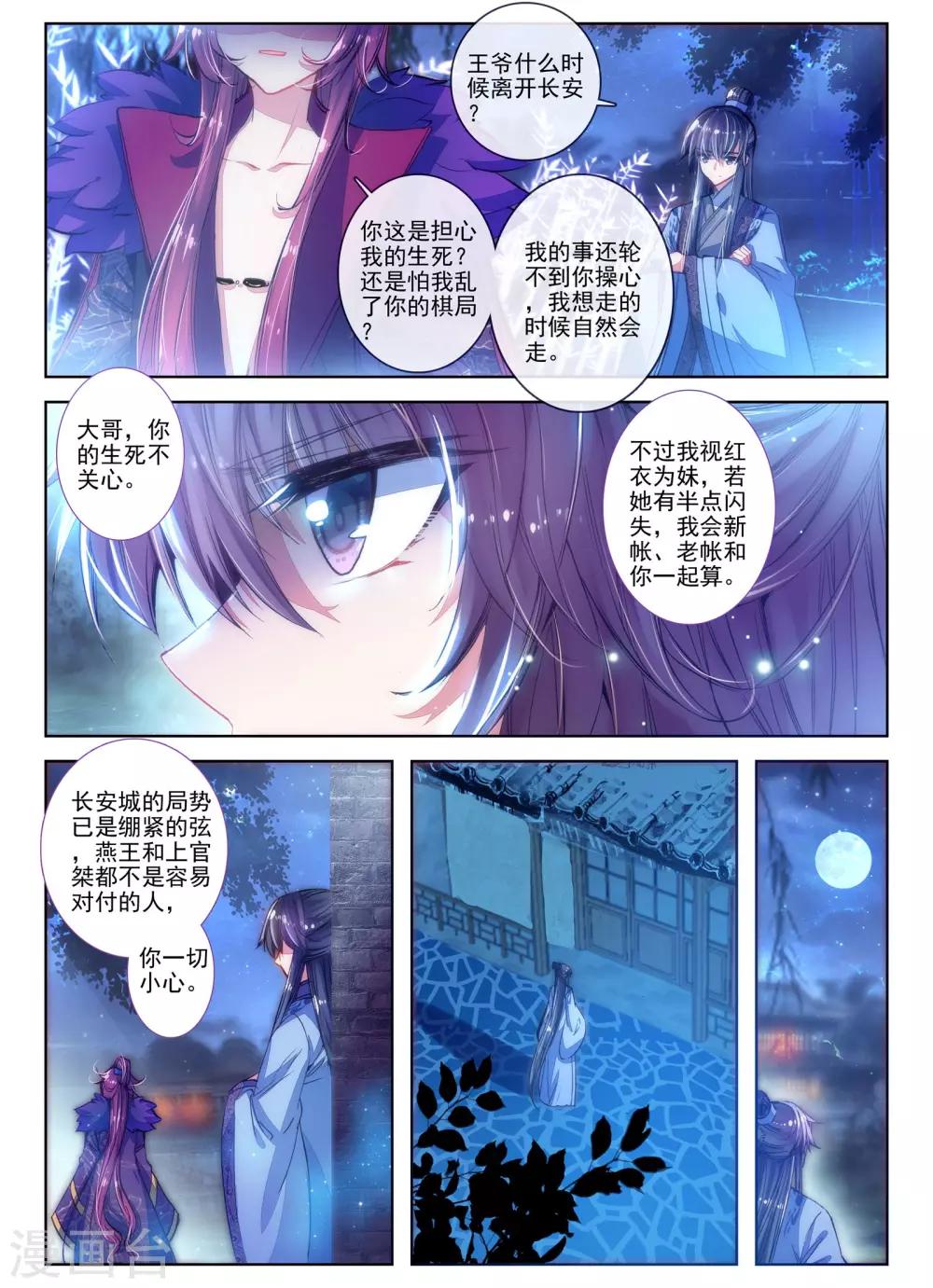 云中歌漫画,第24话 往昔梦1图
