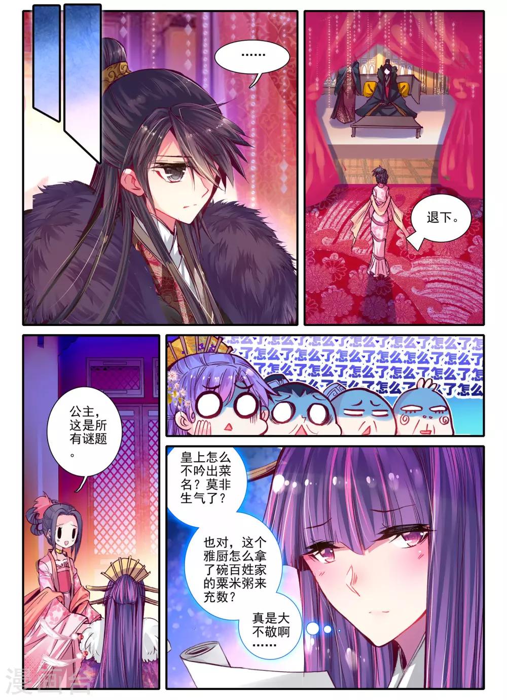 云中歌漫画,第19话 无处话相思1图