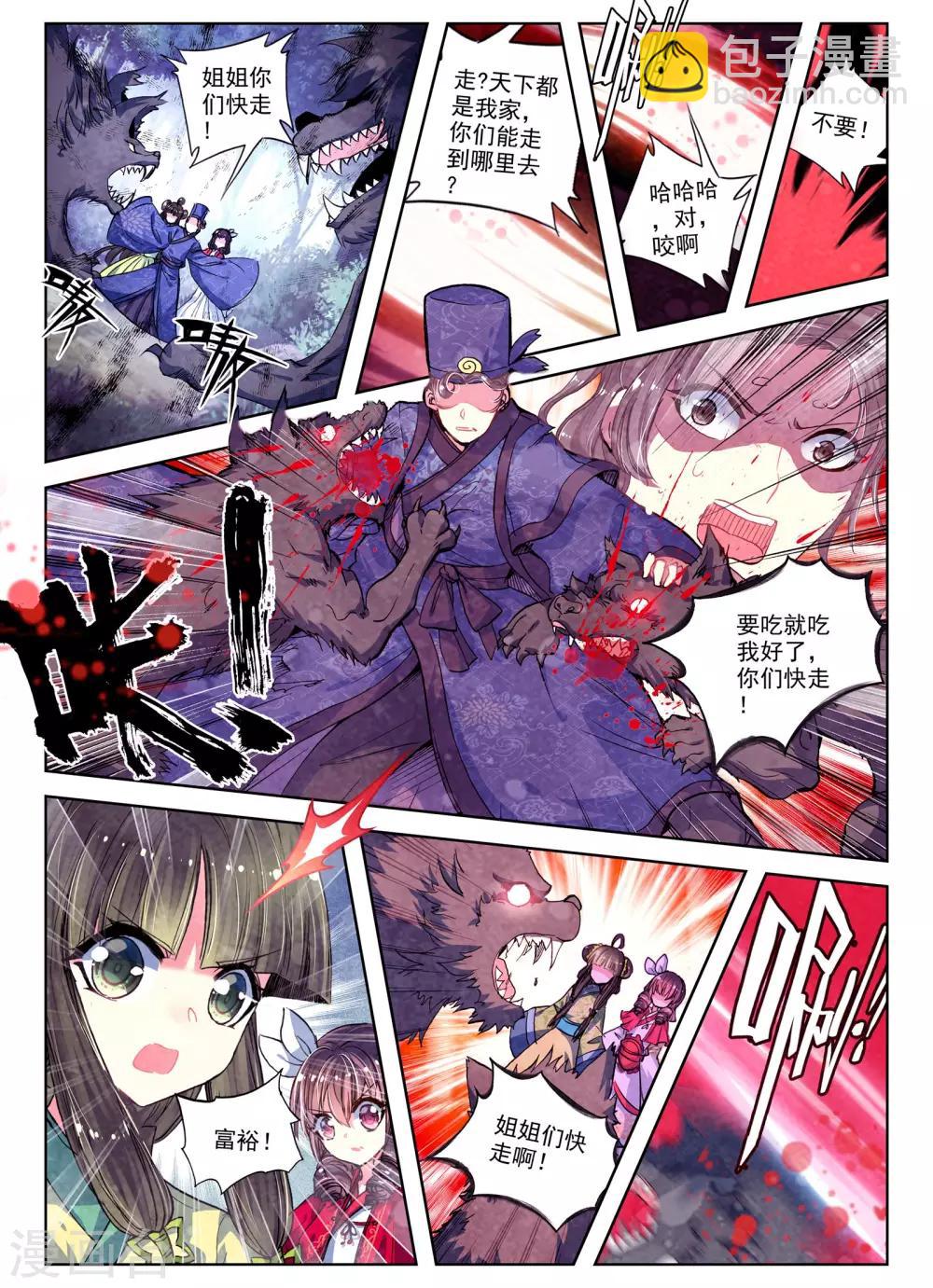 云中歌漫画,第25话 月下虹歌2图