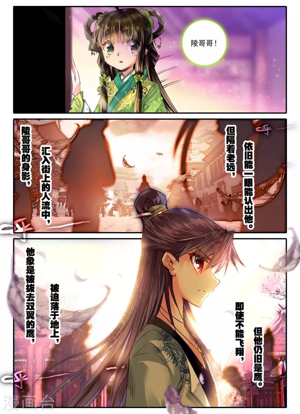 云中歌漫画,第13话 君子之酒1图