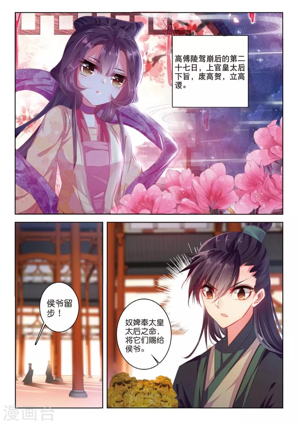 云中歌小说免费阅读笔趣阁漫画,第44话 心字已成灰1图