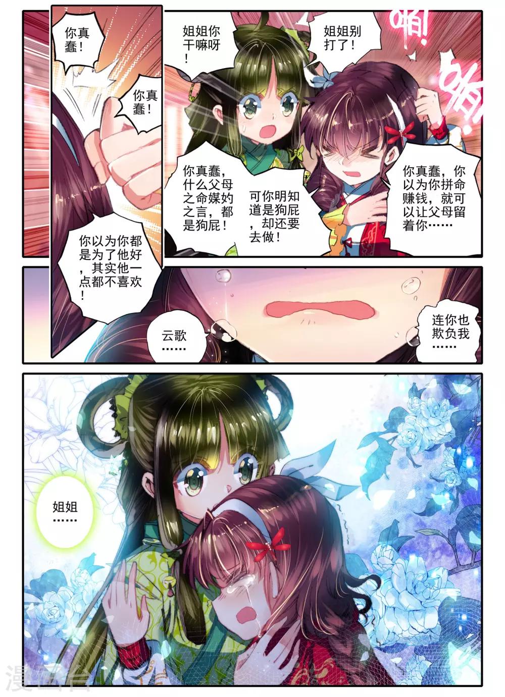 云中歌漫画,第13话 君子之酒1图