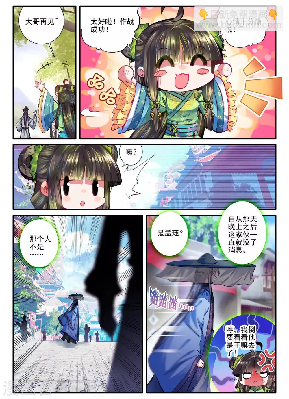 云中歌漫画,第15话 我是头牌！1图