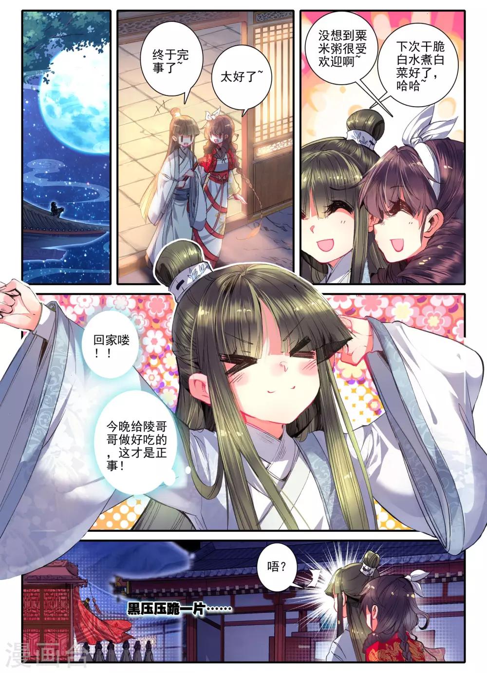 云中歌漫画,第19话 无处话相思2图