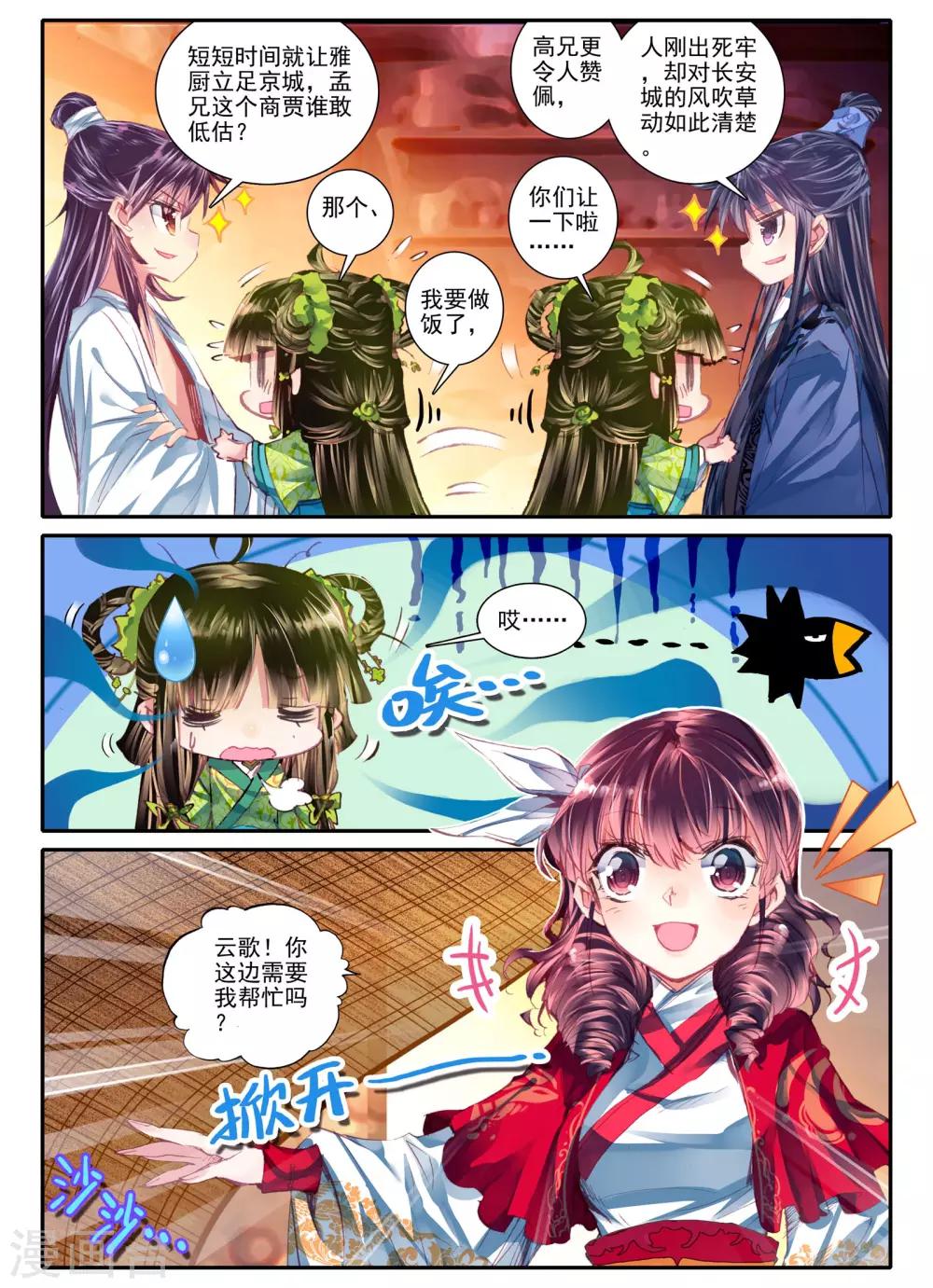 云中歌漫画,第10话 桃花劫......桃花劫？!1图