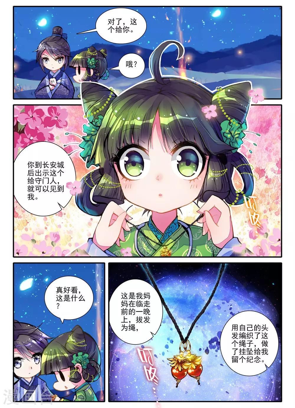 云中歌主题曲漫画,第3话 神秘的人1图