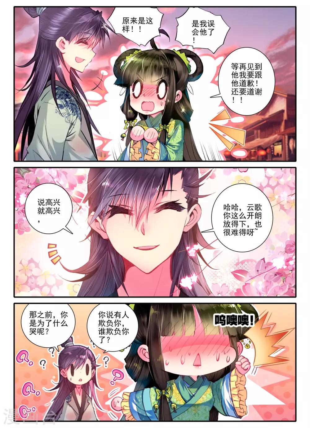 云中歌漫画,第17话 千金对战······妖精？！2图