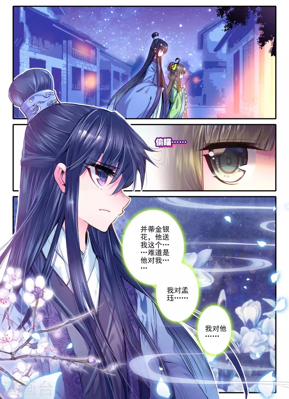 云中歌漫画,第20话 婚约在身2图