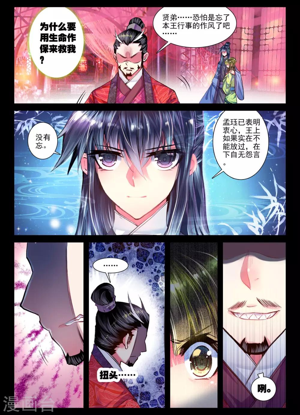 云中歌漫画,第16话 你凝望的唯一2图