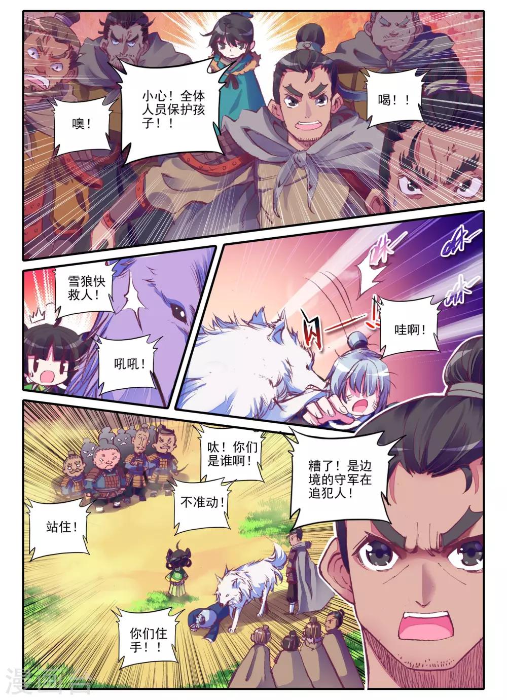 云中歌电视剧全集在线免费观看漫画,第2话 白头如新倾盖如故1图