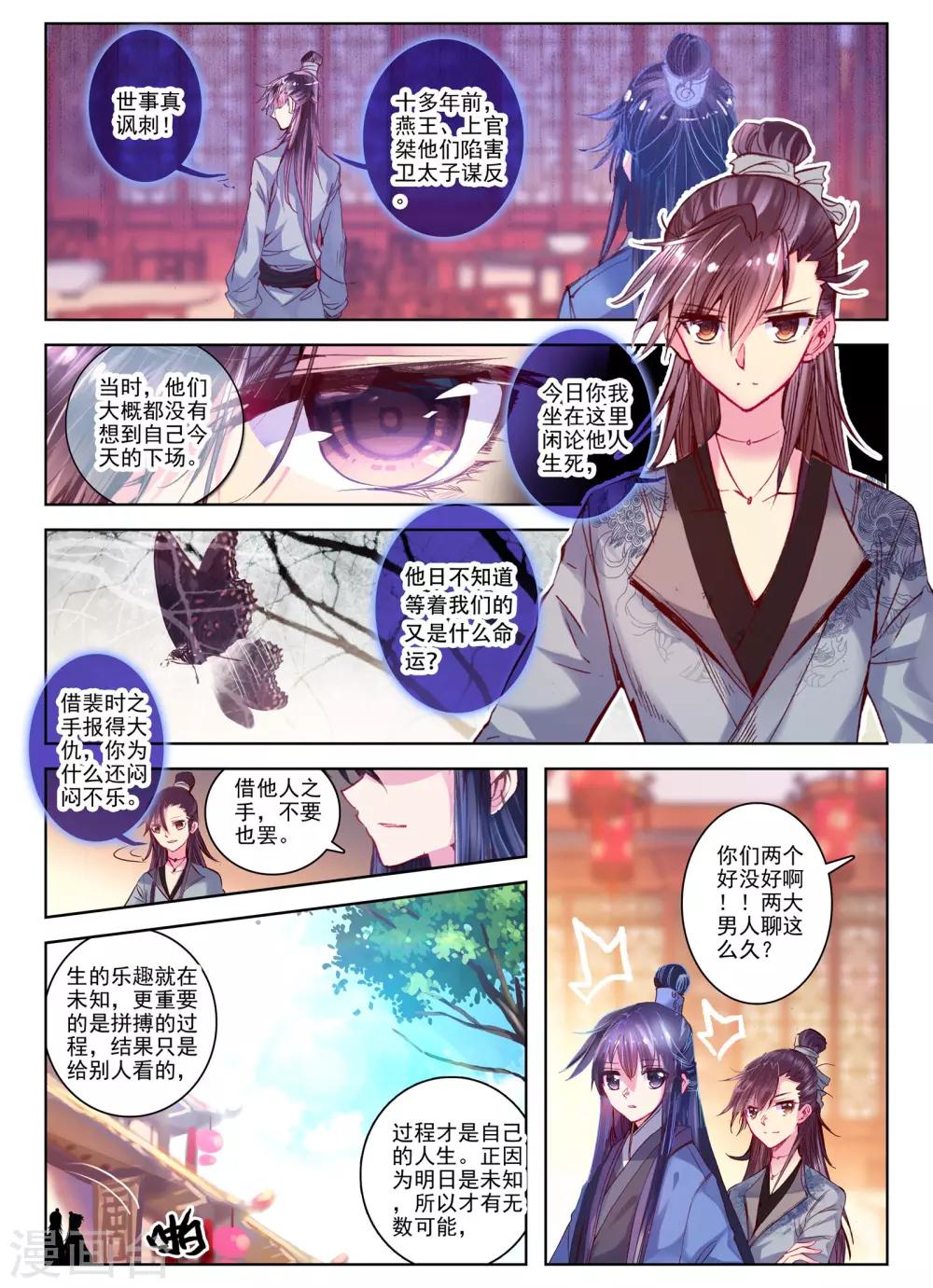 云中歌漫画,第27话 驱虎吞狼1图