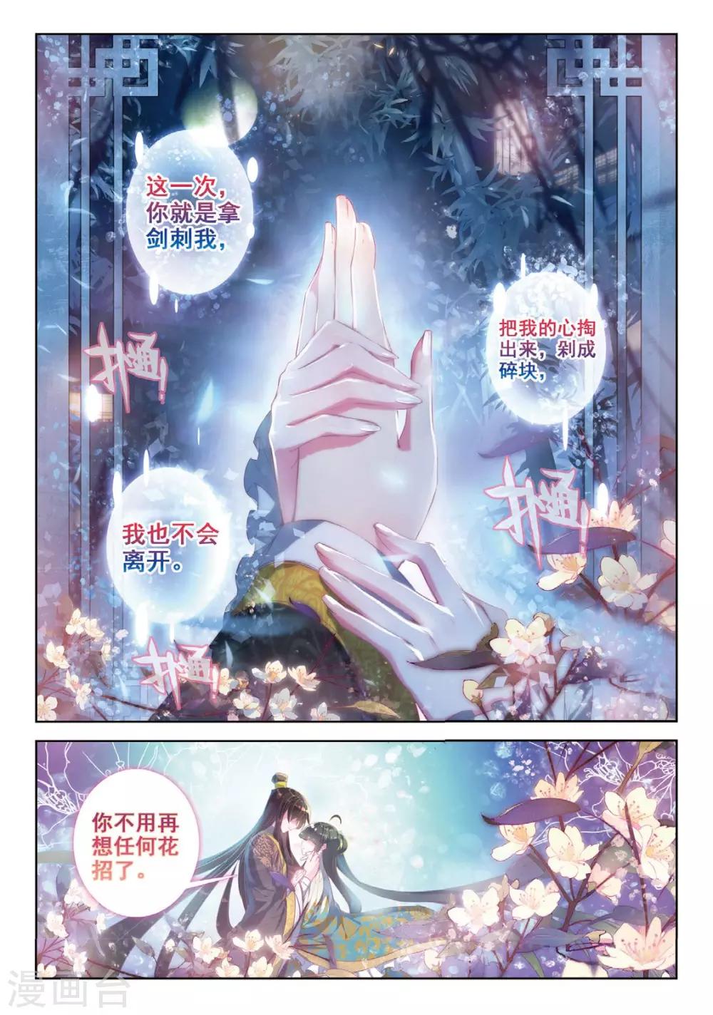 云中歌漫画,第39话 换我心，为你心2图
