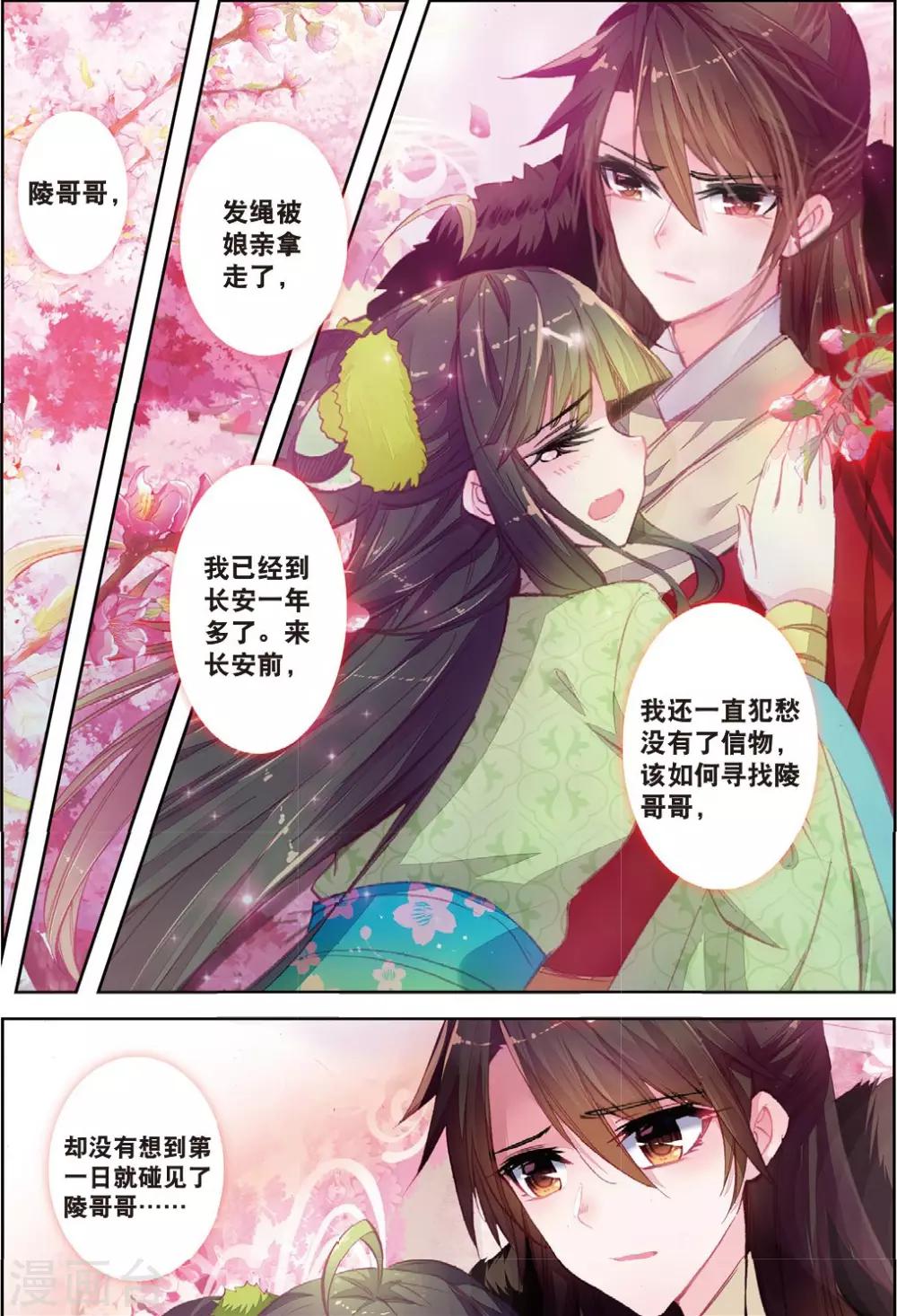 云中歌漫画,第32话 重逢1图