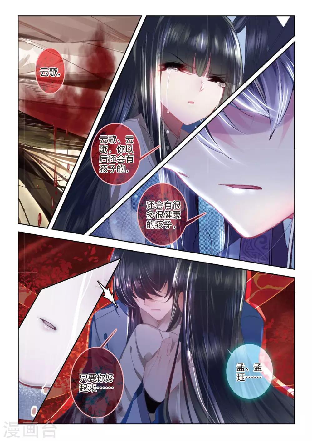 云中歌漫画,第46话 人心尽处竟成荒2图