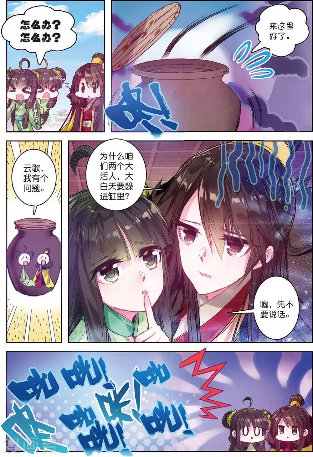 云中歌漫画,第32话 重逢1图